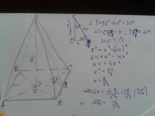 Надо! найти площадь полной поверхности правильной 4-угольной пирамиды, высота которой 8 см, а бокова
