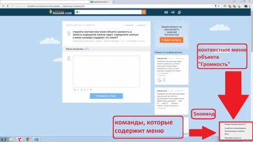 Откройте контекстное меню объекта громкость в области извещений панели . определите сколько и какие