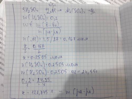 Рассчитайте массу раствора содержащего 0,2 массовой долей серной кислоты которая расходуется на реак