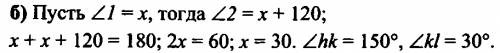 )найдите смежные углы hk и kl, если: г) угол hk=3kl д) угол hk: kl=5: 4