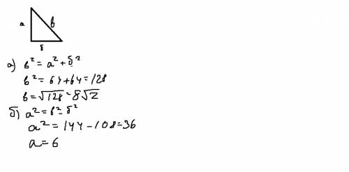 Впрямоугольном треугольнике есть два катета а и б , и гепотенуза в. нужно вычислить неизвесную сторо