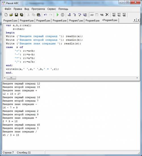 Составьте программу, которая имитирует работу арифметического калькулятора. организуйте ввод первого