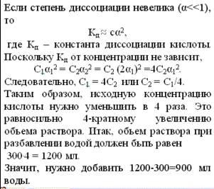 Сколько воды нужно прибавить к 300 мл 0,2 м раствора уксусной кислоты, чтобы степень диссоциации кис