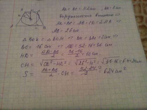 Около окружности описана равнобокая трапеция у которой точка касания отсекает на боковой стороне отр
