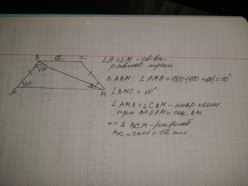 Уравнобедренной трапеции авсм (bc || ам) острый угол равен 20,диагональ образует с боковой стороной