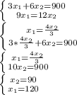 \left \{ {{3x_1+6x_2=900} \atop {9x_1=12x_2}} \right.\\ \left \{ {{x_1=\frac{4x_2}{3}} \atop {3*\frac{4x_2}{3}+6x_2=900}} \right.\\ \left \{ {{x_1=\frac{4x_2}{3}} \atop {10x_2=900}} \right.\\ \left \{ {{x_2=90} \atop {x_1=120}} \right.