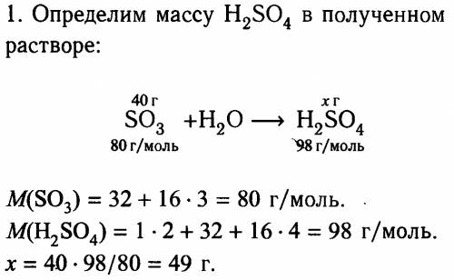 Вычислите массовую долю серной кислоты в растворе, в котором массовая доля оксида серы 4 равна 4%