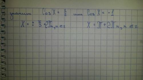 Sin3x-sin7x=0 cosx+cos2x=0 pomogite s zadachei! zaranee spasibo