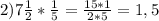 2) 7 \frac{1}{2}* \frac{1}{5} = \frac{15*1}{2*5}=1,5