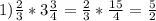 1) \frac{2}{3}*3 \frac{3}{4} =\frac{2}{3}* \frac{15}{4}= \frac{5}{2}