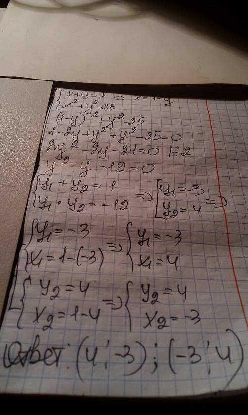 Решить ситему уравнений: х+у=1,х²+у²=25