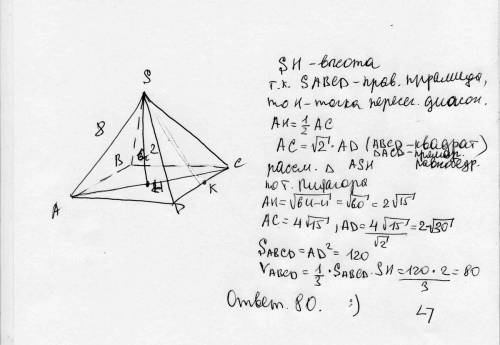 Вправильной четырехугольный пирамиде высота равна 2, а боковое ребро равно 8 . найдите её объем