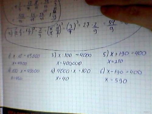 Сравни уравнения каждой пары и их решения х*10=45 000 100*х=45 000 х : 100=4 000 4 000 : х=100 х+190