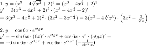 1.\;y=(x^3-4\sqrt[4]{x^3}+2)^3=(x^3-4x^{\frac34}+2)^3\\y'=3(x^3-4{x^{\frac34}}+2)^2\cdot(x^3-4{x^{\frac34}}+2)'=\\=3(x^3-4{x^{\frac34}}+2)^2\cdot(3x^2-3x^{-\frac14})=3(x^3-4\sqrt[4]{x^3})\cdot\left(3x^2-\frac3{\sqrt[4]x}\right)\\\\2.\;y=\cos6x\cdot e^{ctgx}\\y'=-\sin6x\cdot(6x)'\cdot e^{ctgx}+\cos6x\cdot e^{\ctg x}\cdot(ctgx)'=\\=-6\sin6x\cdot e^{ctgx}+\cos6x\cdot e^{ctgx}\left(-\frac1{\sin^2x}\right)