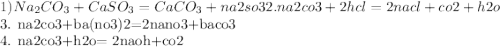 1) Na_{2}CO_ {3} + CaSO_{3} = CaCO_{3}+na2so3&#10; 2. na2co3+2hcl=2nacl+co2+h2o&#10;&#10;3. na2co3+ba(no3)2=2nano3+baco3&#10;&#10;4. na2co3+h2o= 2naoh+co2