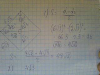 Сюжет 2. дан ромб со стороной 6(корней из 3) и углом 120 градусов в10. найдите площадь s данного ром