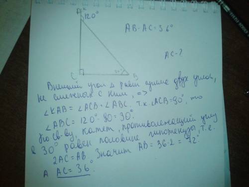 Впрямоугольном треугольнике abc угол c - прямой, внешний угол bak = 120 градусов, ab - ac = 36.найти