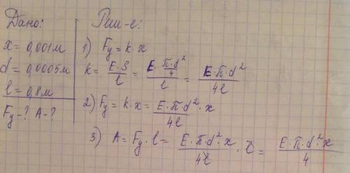 Стальная струна диаметром 0.5 мм и длиной 80 см растягивается на 1мм. какая сила приложена к струне?