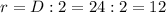 r=D:2=24:2=12