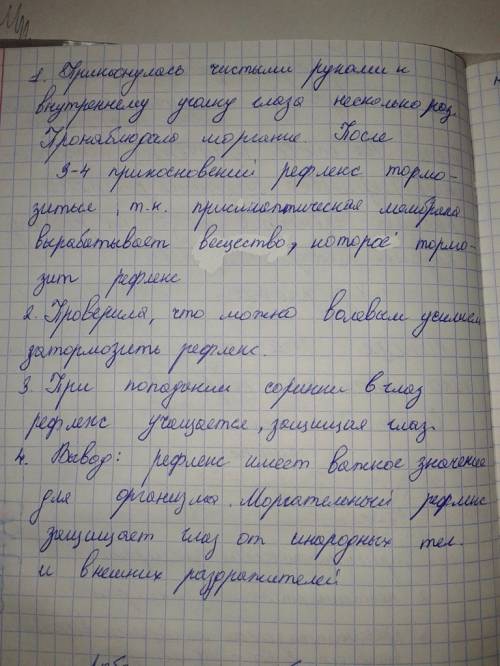 Прикоснись к области наружного угла глаза с целью обнаружения там рецепторов мигательного рефлекса п