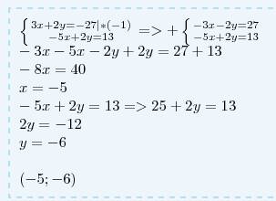 Решите систему уравнений методом сложения: {3х+2у=-27 {-5х+2у=13