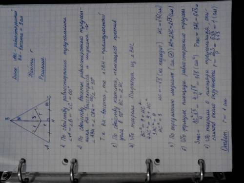 Высота равностороннего треугольника равна 3 см. найдите радиус описанной около него окружности и рад