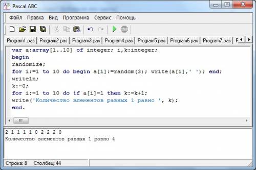 Составте программу которая заполняет массив а 1.10 случайными целыми числами в диапазоне от 0 до 2 и