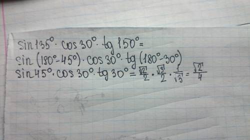 Sin135*cos30*tg150 нужно решить с решением
