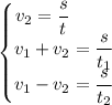 \left\{\begin{matrix} v_{2} = \dfrac{s}{t} \ \ \ \ \ \ \ \\ v_{1} + v_{2} = \dfrac{s}{t_{1}} \\ v_{1} - v_{2} = \dfrac{s}{t_{2}} \end{matrix}\right.