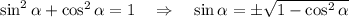 \sin^2 \alpha +\cos^2 \alpha =1\quad\Rightarrow\quad \sin \alpha =\pm \sqrt{1-\cos^2 \alpha }