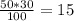 \frac{50*30}{100} =15