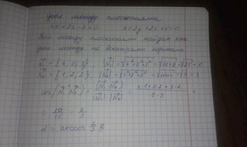 1. найти угол между плоскостями : 4x+3z-3=0 , x+2y+2z+5=0 2.написать канонические уравнения прямой: