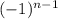 (-1)^{n-1}