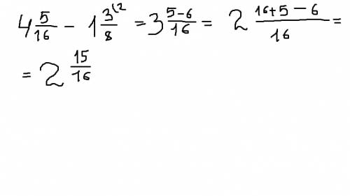 Решите четыре целых пять шестнадцатых минус одна целая три восьмых сколько получится?