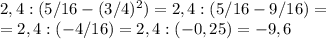 2,4:(5/16-(3/4)^2)=2,4:(5/16-9/16)=\\=2,4:(-4/16)=2,4:(-0,25)=-9,6