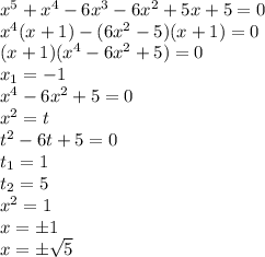 x^5+x^4-6x^3-6x^2+5x+5=0 \\ x^4(x+1)-(6x^2-5)(x+1)=0 \\ (x+1)(x^4-6x^2+5)=0 \\ x_1=-1 \\ x^4-6x^2+5=0 \\ x^2=t \\ t^2-6t+5=0 \\ t_1=1 \\ t_2=5 \\ x^2=1 \\ x=\pm1 \\ x=\pm \sqrt{5}