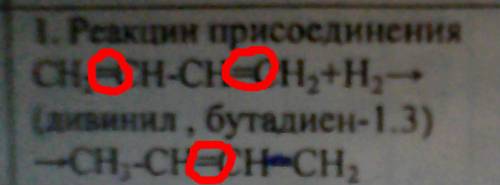 Реакция присоединения сопряжённых диенов сопровождается изменением положения двойной связи?