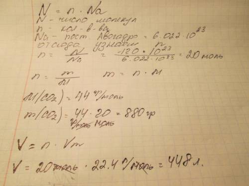 Найти m и v в 120*10в 23 степени молекул co2?