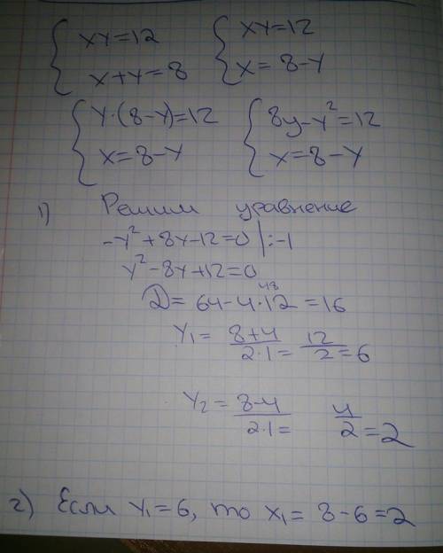 Xумножить на y =12. x+y=8 решить методов подстановки