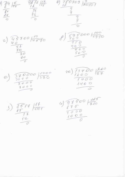 Решить примеры а)84: 6, б)216: 12, в)180909: 9, г)45700: 10, д)595000: 100,е)370000: 1000, ж)13400:
