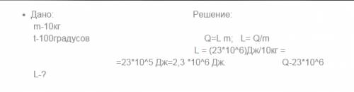 Известно, что для превращения в пар 10 кг воды при температуре 100с требуется 23 *10в6степени дж эне