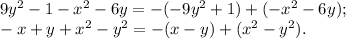 9y^2-1-x^2-6y = -(-9y^2+1) + (-x^2-6y); \\ &#10;-x+y+x^2-y^2 = -(x-y) + (x^2-y^2).