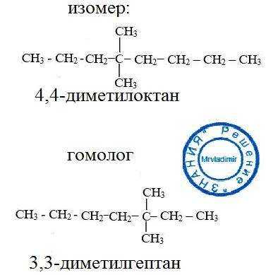 Для вещества, формула которого: сн3 │ сн3 - сн2 - сн2−сн− сн2− сн2 – сн2 – сн3 │ сн3составьте структ