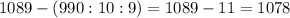 1089-(990:10:9)=1089-11=1078