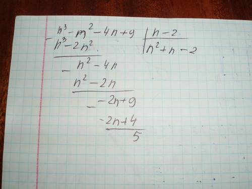 Поделить столбиком: n^3-n^2-4n+9 на n-2