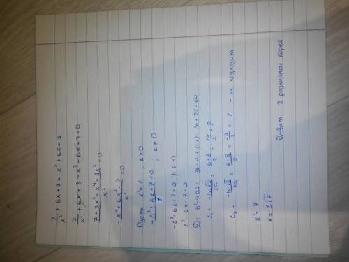 Сколько различных корней имеет уравнение 7/x^2+6x+3=x^2+6x-3?