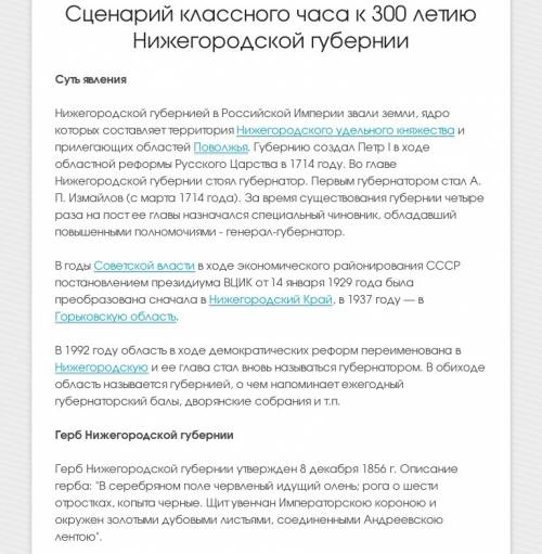 Найти материал на тему 300 лет нижегородской губернии заранее