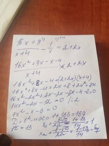 16х+9/х+4 -1/х. =2+2х решительно , если решите, девушка пойдёт гулять с дробное выражение!