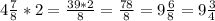 4 \frac{7}{8}*2= \frac{39*2}{8}= \frac{78}{8}=9 \frac{6}{8}=9 \frac{3}{4}