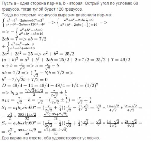 Найти площадь параллелограмма диагонали которого равны 3 и 4 а острый угол 60